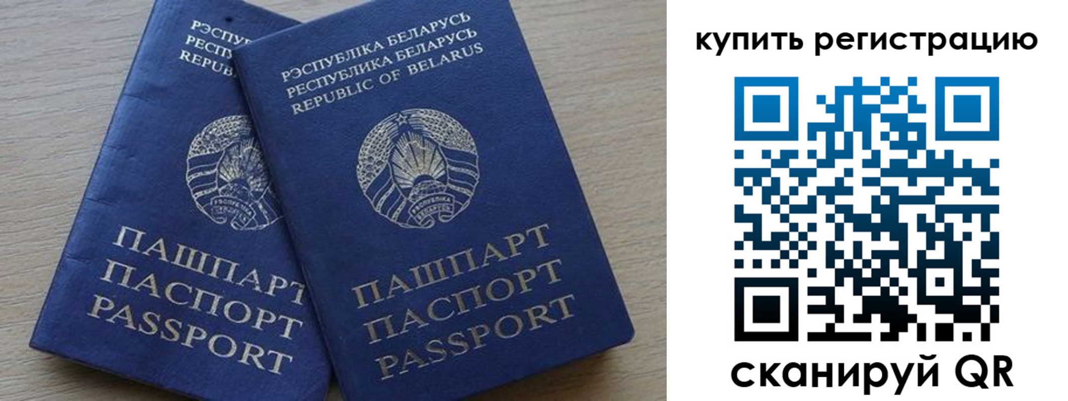 регистрация в Межгорье
