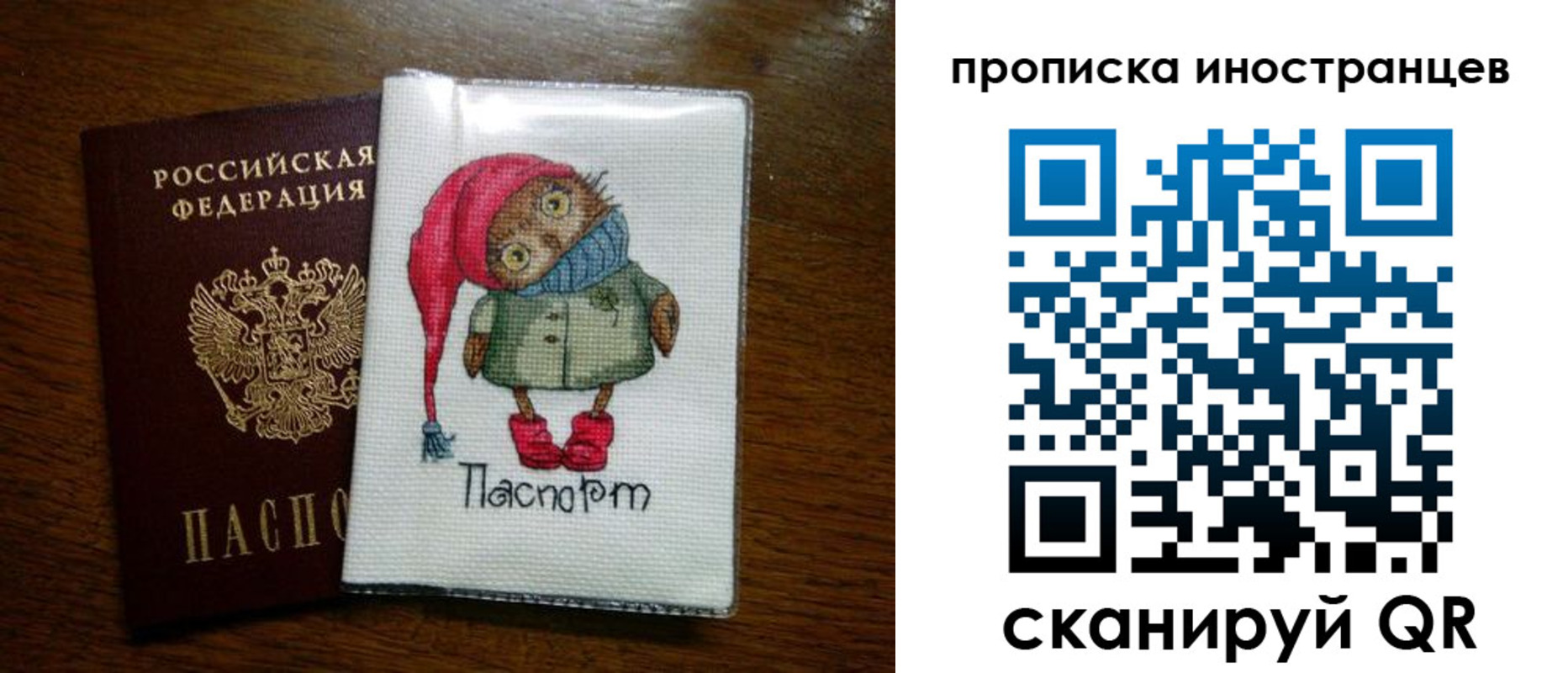 временная регистрация недорого в Межгорье