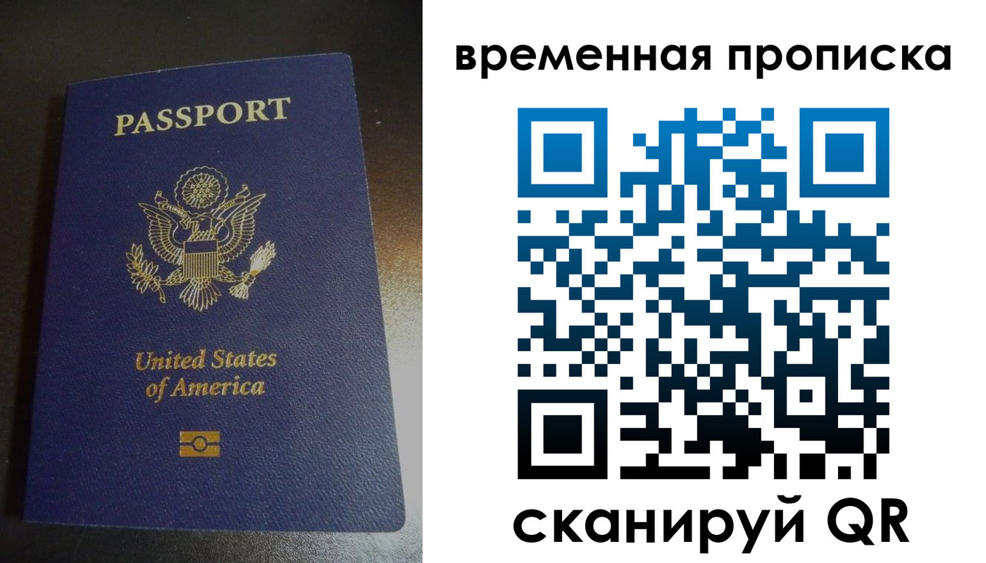прописка 2025 в Межгорье