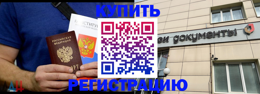 временная регистрация 2025 в Межгорье