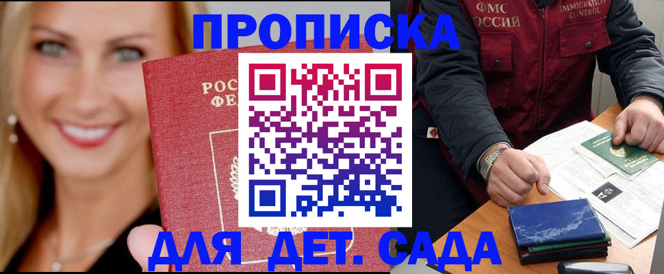 прописка штамп в Межгорье