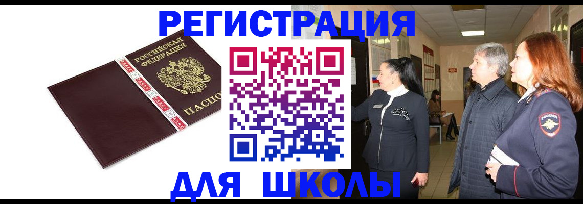 временная регистрация в квартире в Межгорье