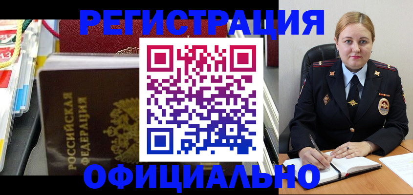купить прописку в Межгорье