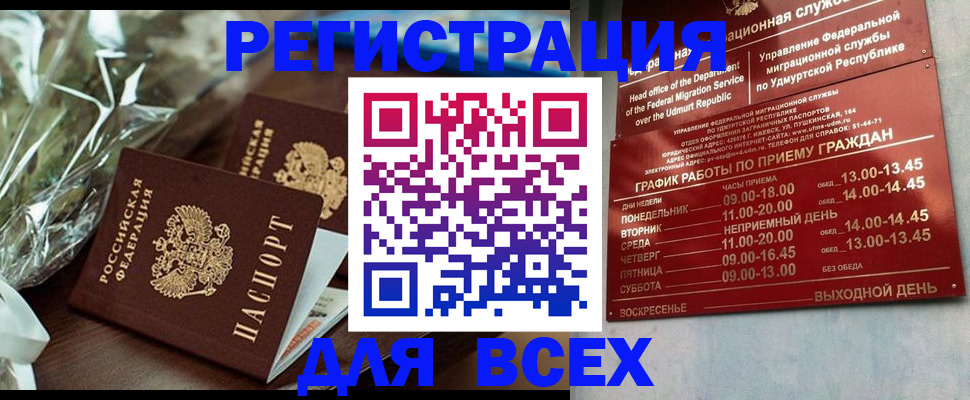 временная прописка в Межгорье